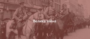 The city and the Great War: mass street politics in Lviv during the First World War